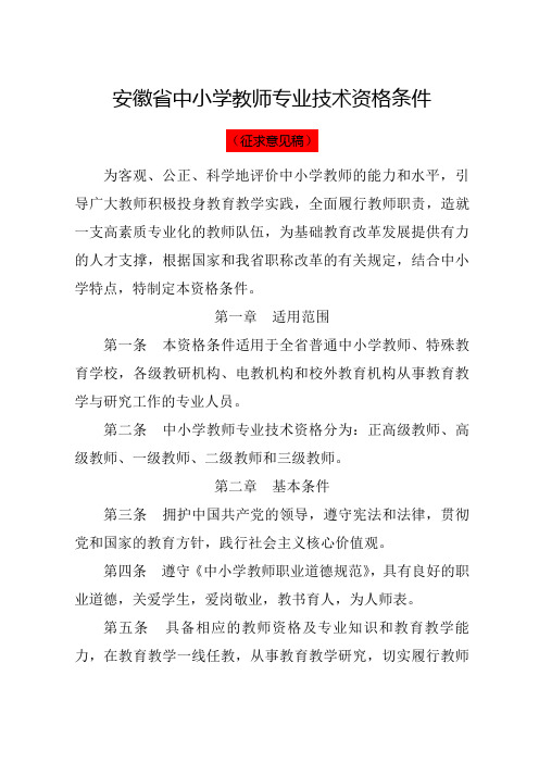 中小学教师专业技术资格
