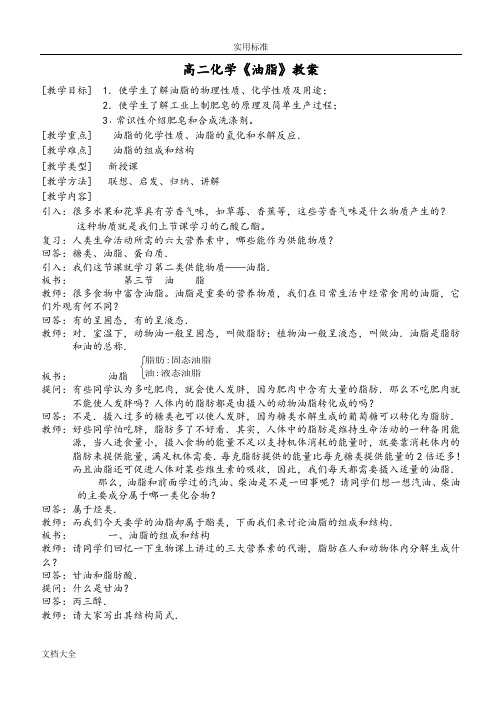高二化学《油脂》教案设计