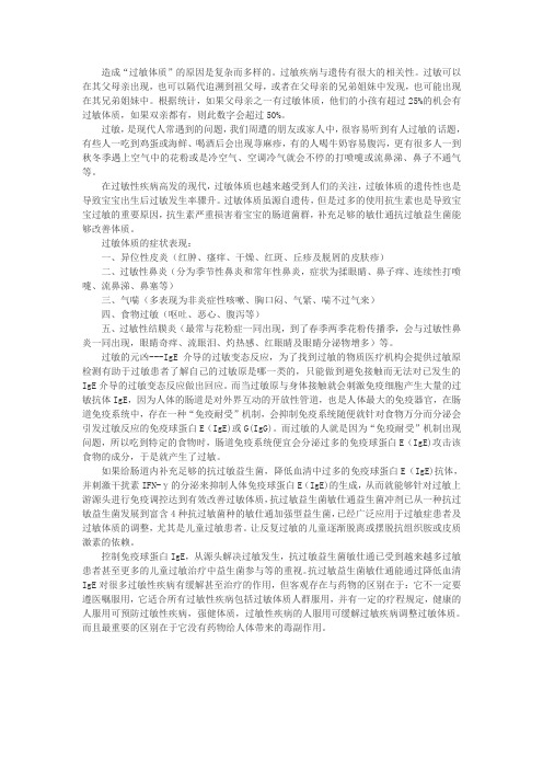 抗过敏益生菌-敏仕通调节过敏体质的作用