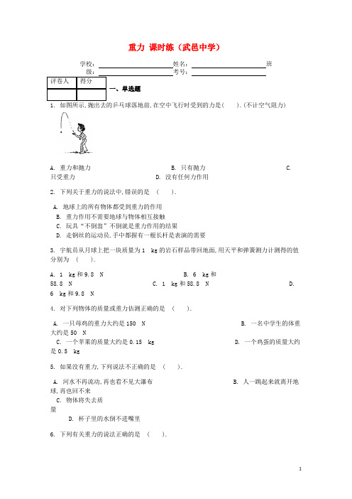 【人教版】八年级物理下册第七章第3节重力课时练(01)(含答案)