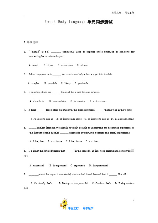英语：Unit 4《Body Language》单元同步测试(3套含答案)