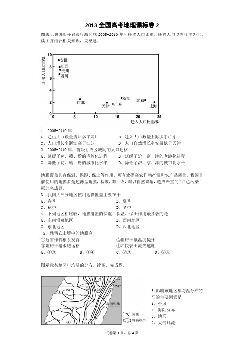2013年高考课标卷(卷2)地理卷