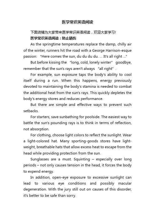 医学常识英语阅读