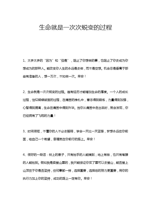 生命就是一次次蜕变的过程
