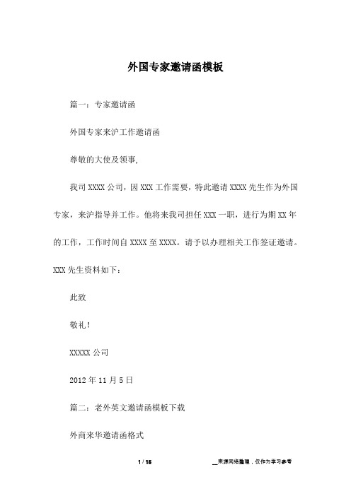 外国专家邀请函模板