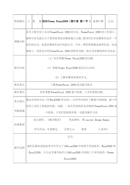 Power Point教案