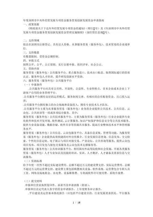 年度深圳市中央外经贸发展专项资金服务贸易创新发展资