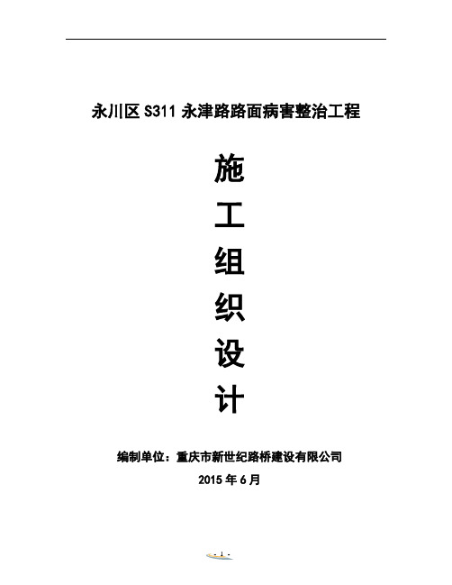 沥青混凝土路面修补施工方案