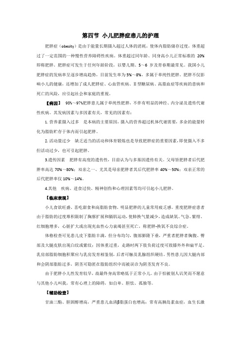肥胖症