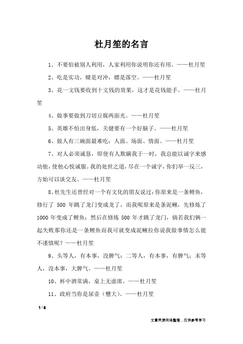 杜月笙的名言_名人名言