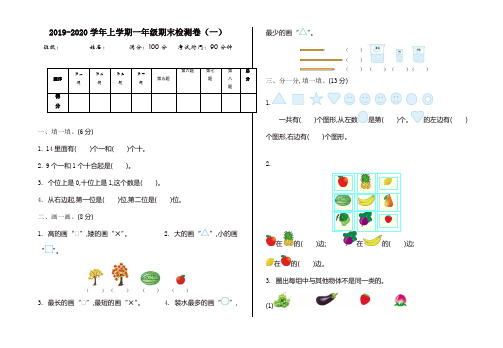 【名师精选】苏教版小学一年级上册数学期末考试卷