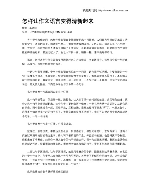 怎样让作文语言变得清新起来
