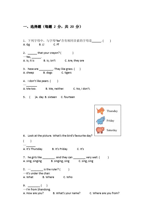 北师大版三年级下学期英语检测卷附有答案详解(实用)