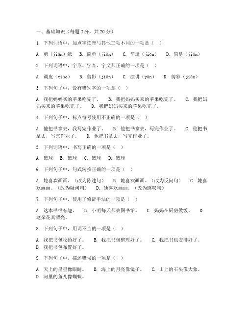北师版小学语文毕业测试卷