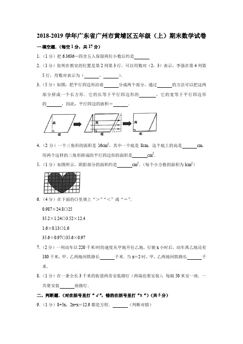 五年级上册数学试题2018-2019学年广东省五年级(上)期末数学试卷 人教新课标