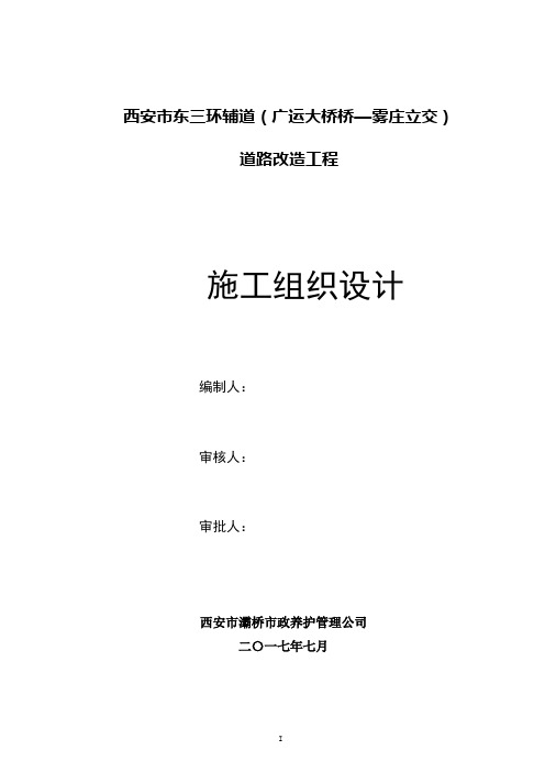 东三环(广运大桥-雾庄立交)施工组织设计终