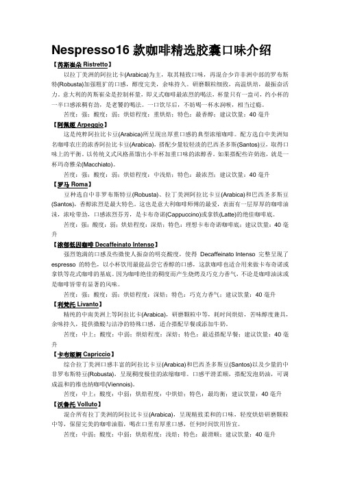 Nespresso16款咖啡精选胶囊口味介绍