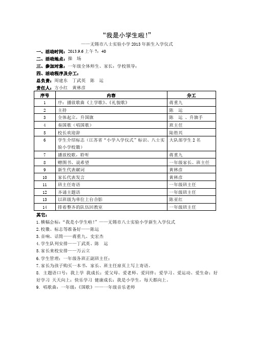 “我们是小学生了”新生入学仪式2