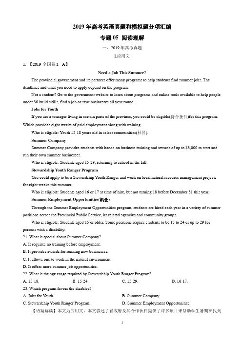 专题05_阅读理解-2019年高考真题和模拟题分项汇编英语_word版含解析