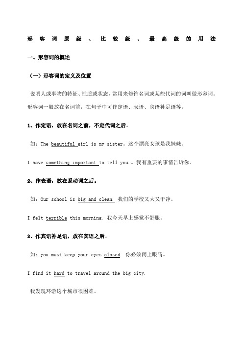 形容词原级比较级最高级的用法