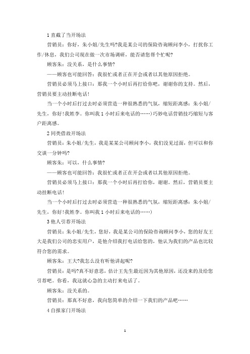 精选保险客服电话话术