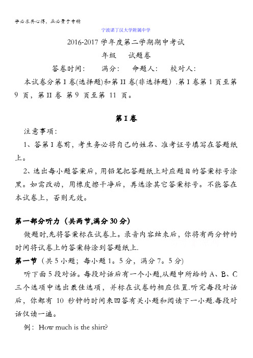 浙江省宁波诺丁汉大学附属中学2017届高三下学期期中考试英语试题含答案