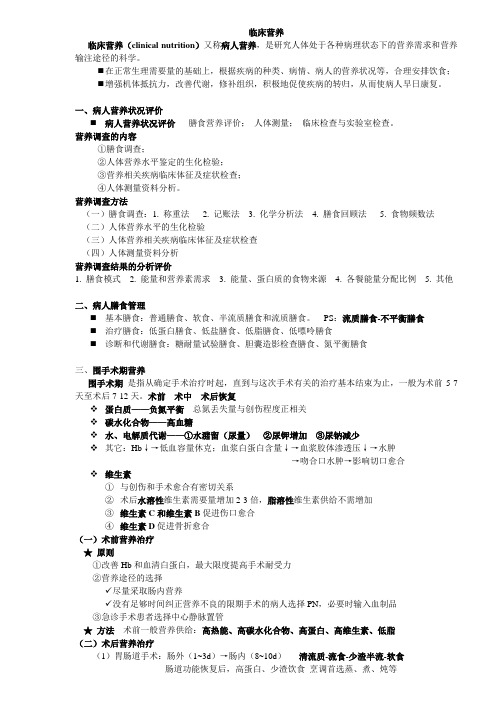 临床营养