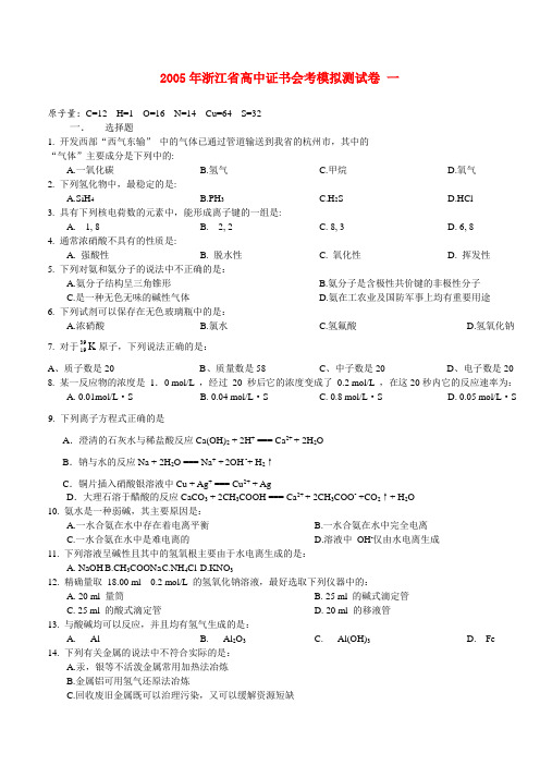2005年浙江省高中证书会考模拟测试卷 一