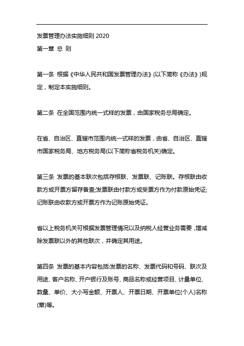 发票管理办法实施细则2020