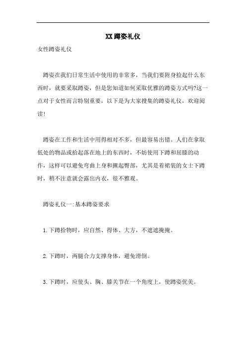 XX蹲姿礼仪