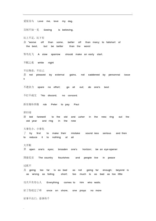 中英文俚语对照