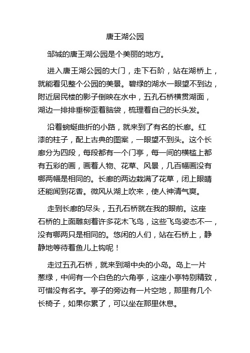 唐王湖公园