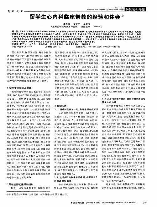 留学生心内科临床带教的经验和体会