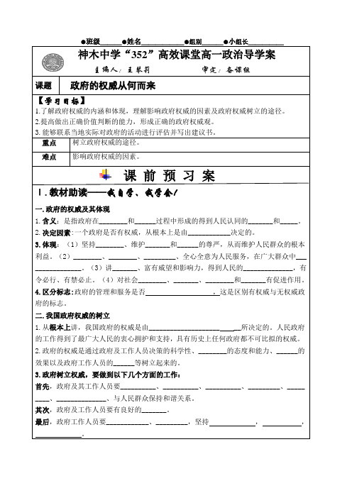 政府的权威导学案