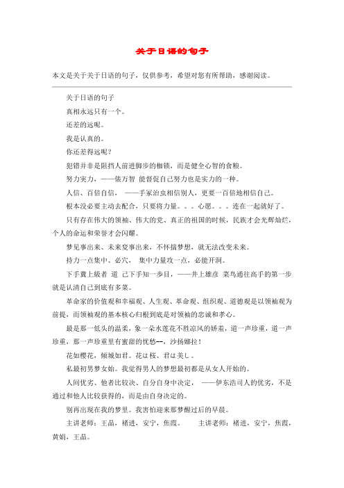 关于日语的句子