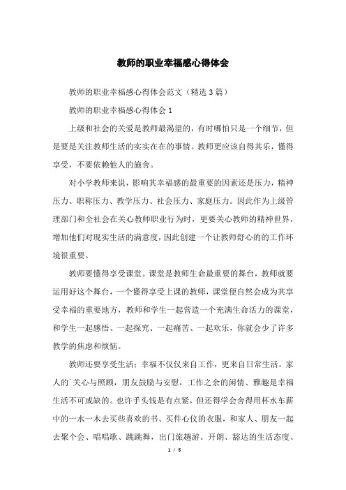 教师的职业幸福感心得体会