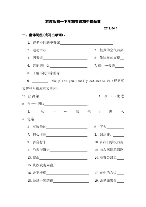 苏教版初一下学期英语期中错题集