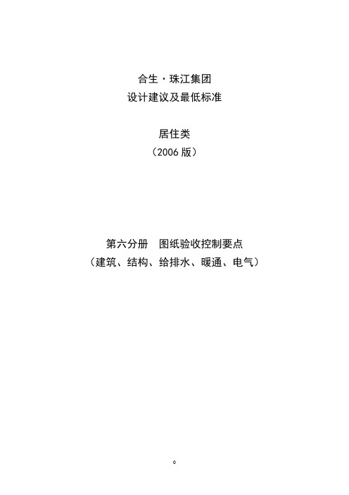 房产建筑设计图纸会审控制要点