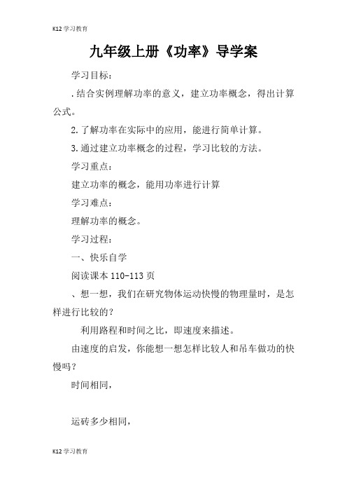 【K12学习】九年级上册《功率》导学案