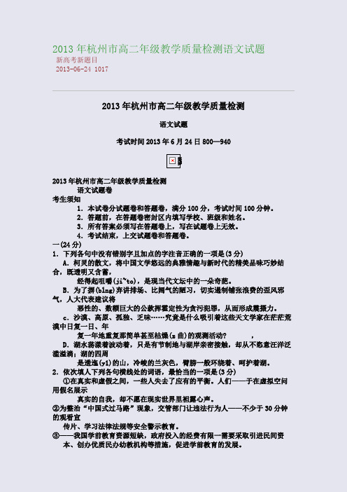 2013年杭州市高二年级教学质量检测语文试题