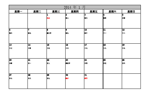 2014年日历备忘录格式A4纸打印版