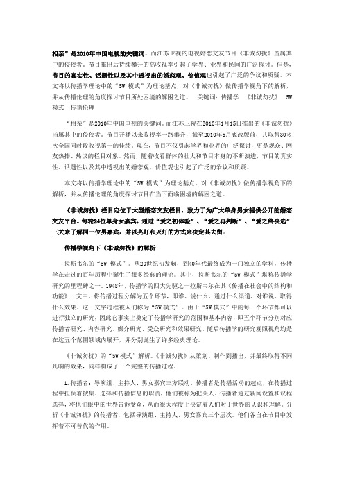 非诚勿扰