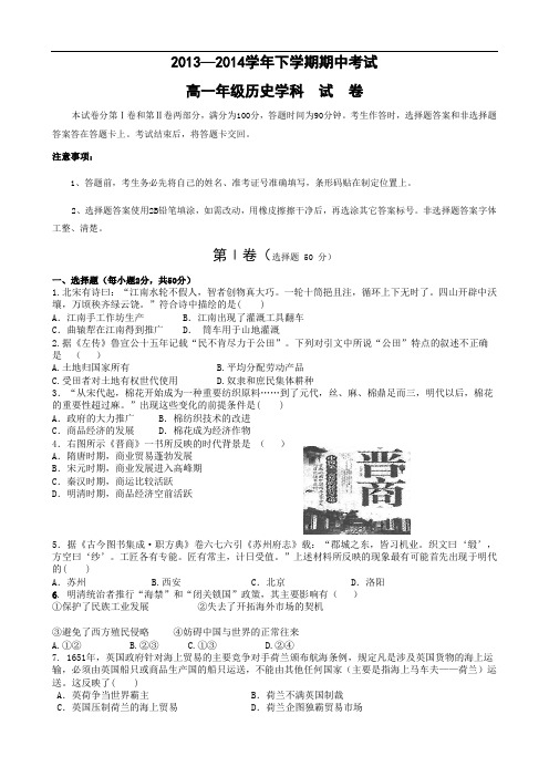吉林省松原市宁江区实验高级中学2013-2014学年高一下