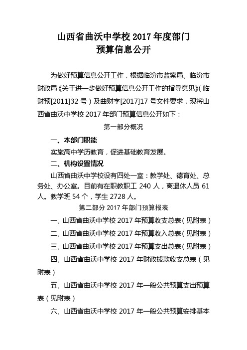 山西曲沃中学校2017部门
