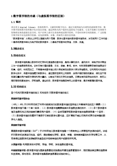 数字图书馆