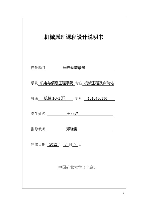 半自动盖章器机械原理课程设计说明书大学论文