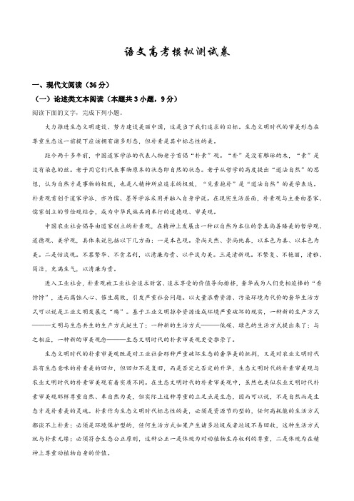 【三轮冲刺】高考语文考试卷附答案