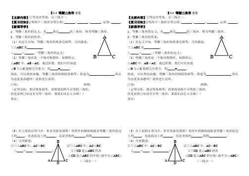 1.1 等腰三角形(1)
