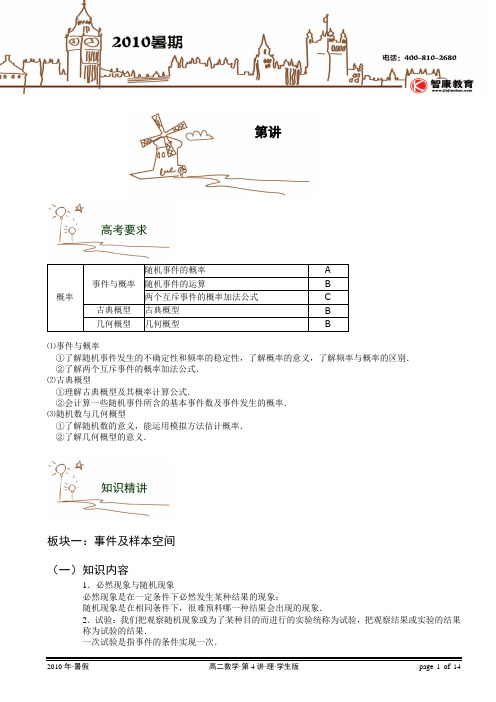 暑期班第4讲.概率初步.理科.学生版