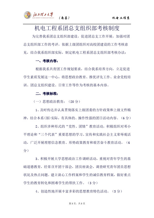 组织部考核制度-